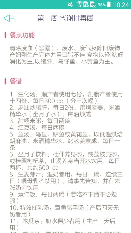 坐月子软件