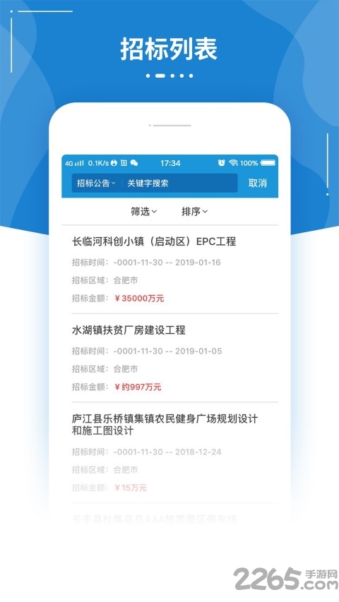 追光建筑app