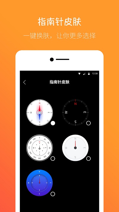 桔子指南针最新app