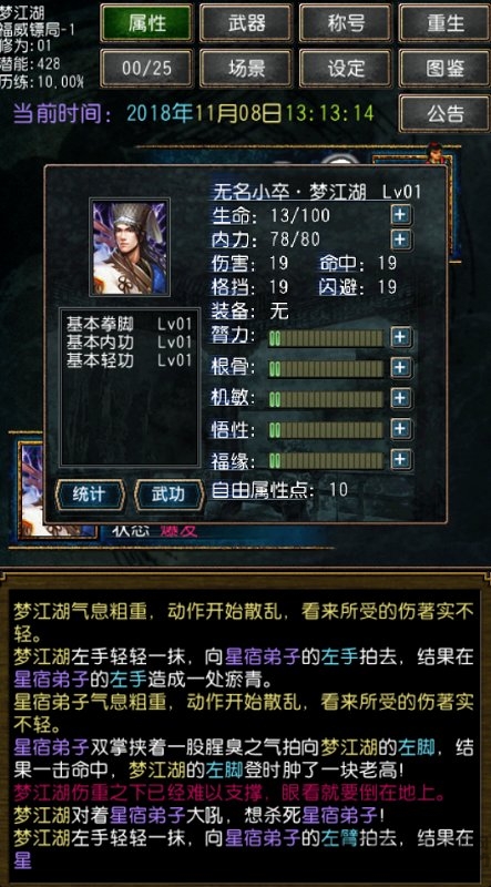 迷你金庸修改点数版