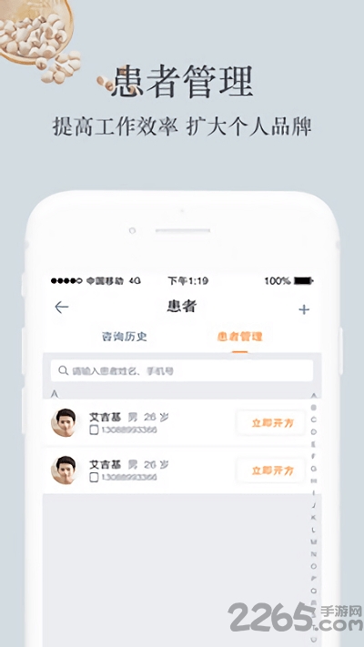 杏林圣手app