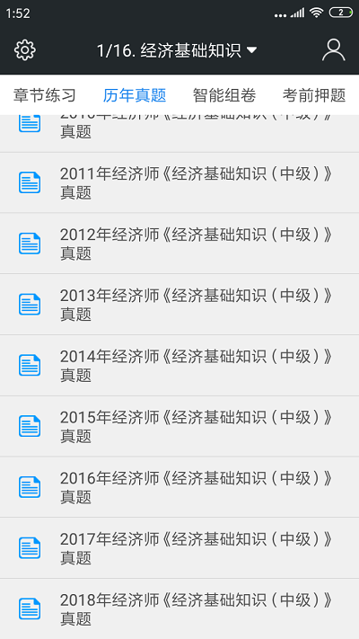 中级经济师考试题库最新版