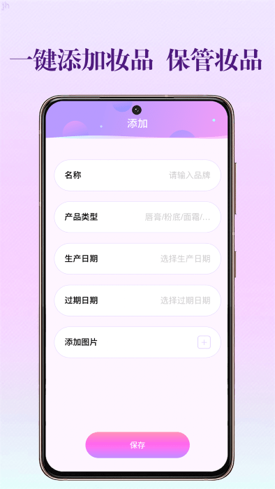 化妆品保质期下载