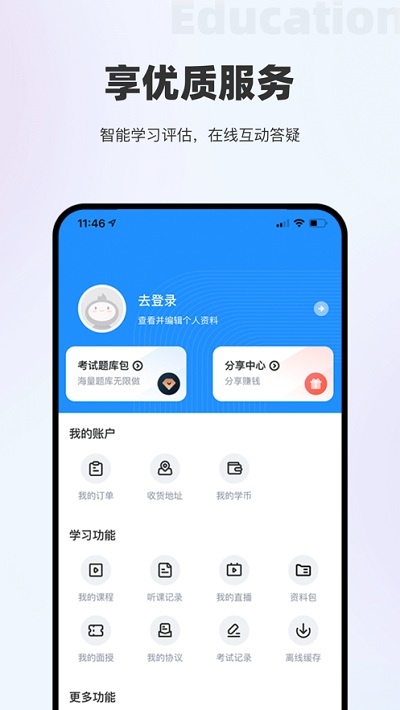 著学教育app