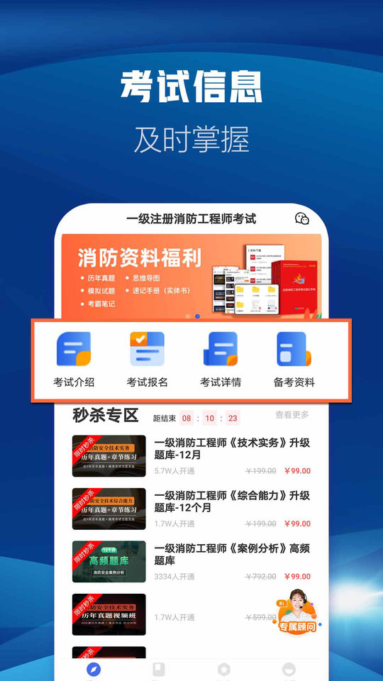 消防工程师云题库app