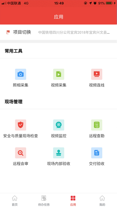 四川铁塔助手官方版