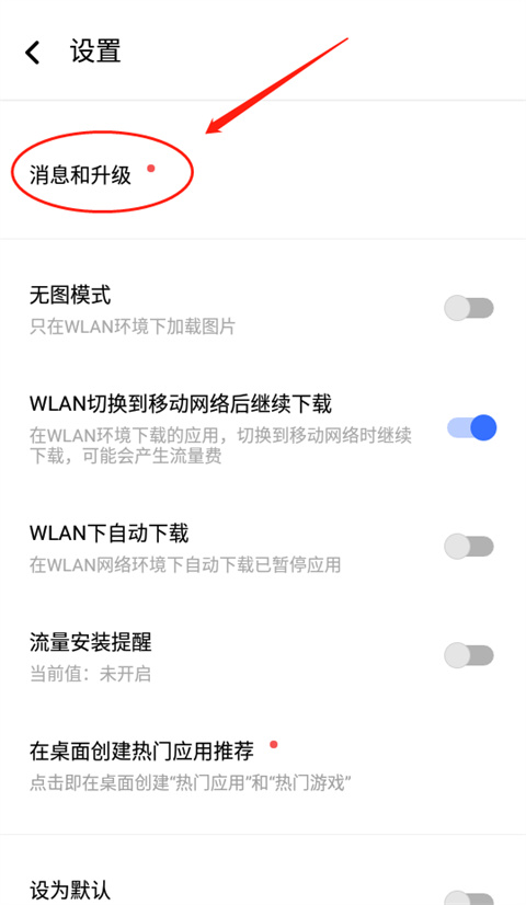 vivo应用商店国际版设置自动提醒更新教程