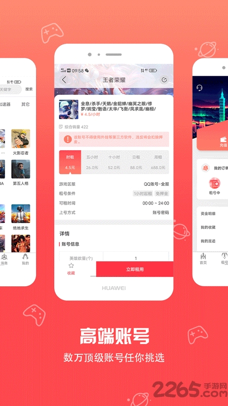八戒租号器手机版