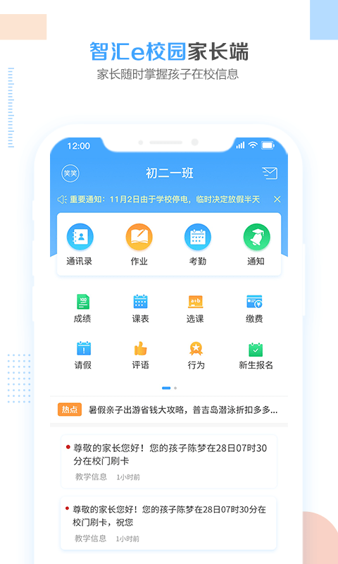 智汇e校园手机app