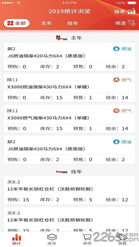 手机进销存app