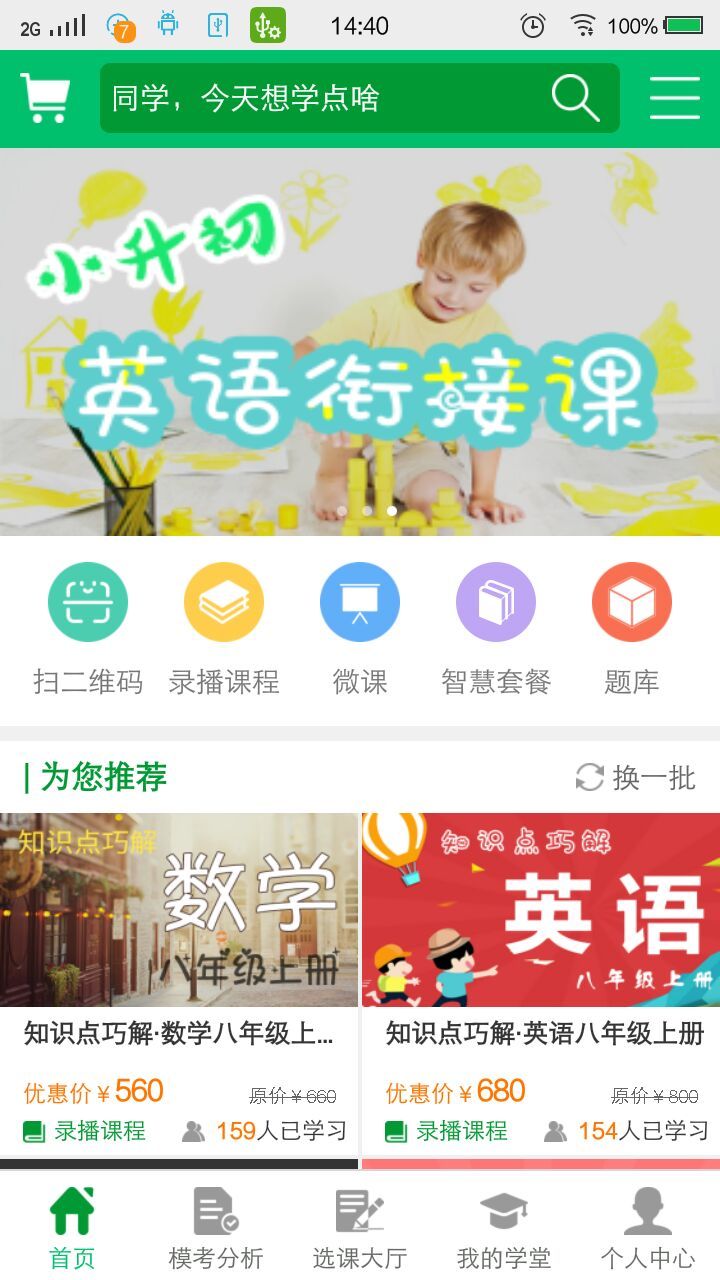 阳光学堂app下载