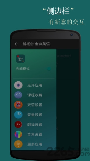新概念金典英语软件