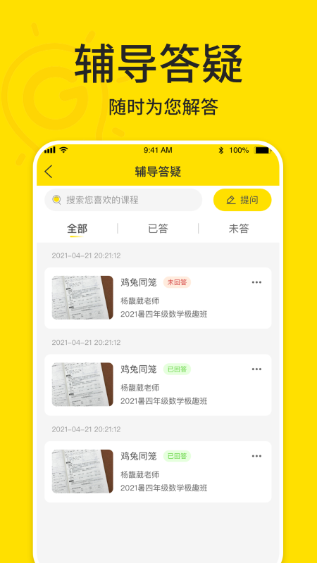 极课好学app
