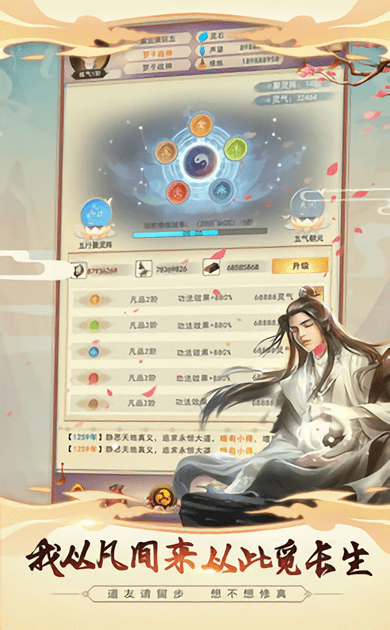硬派全职修仙记手游