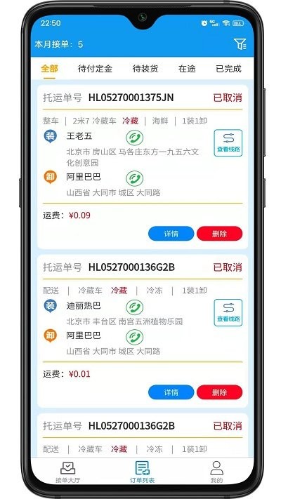 环海冷链app