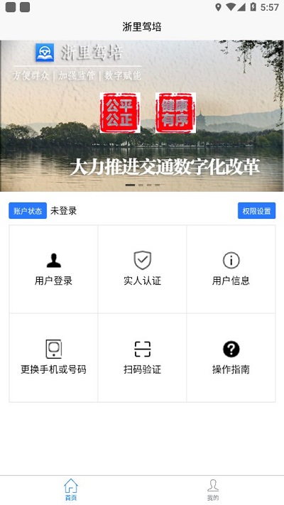 浙里驾培官方版