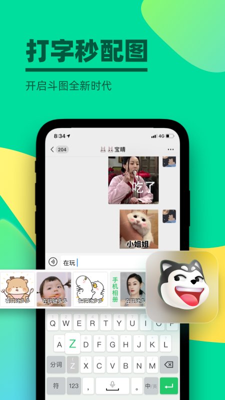 键多多输入法手机版(改名为见萌)