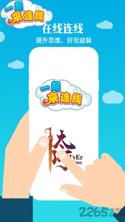 一起来连线红包版正版下载安装