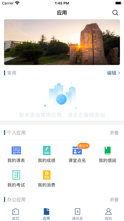 南华移动校园app