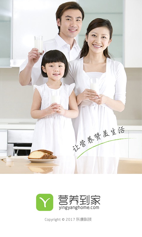营养到家手机版