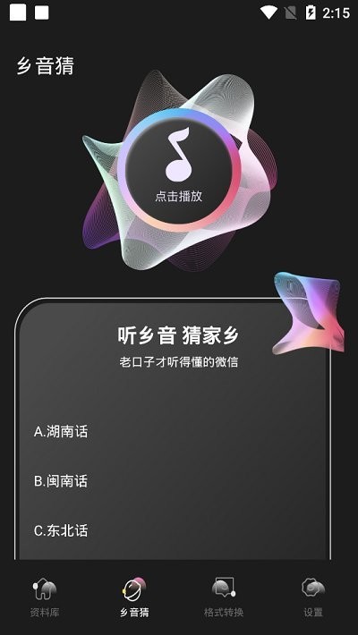 sure乡音手机版