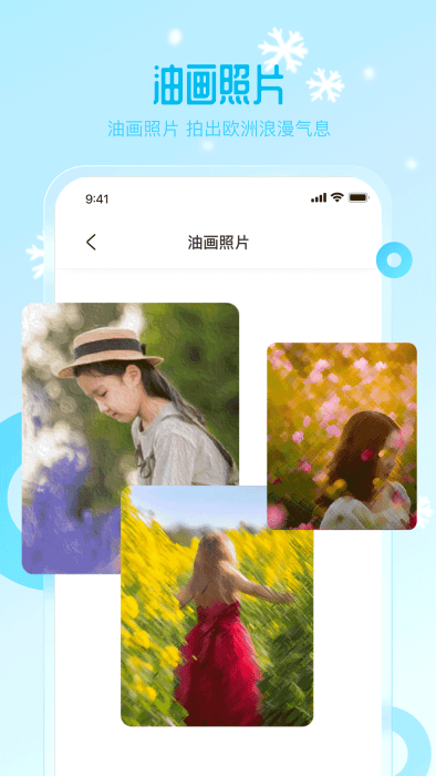 雪颜相机官方版