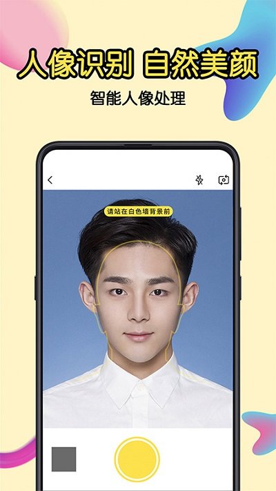 免费证件照app