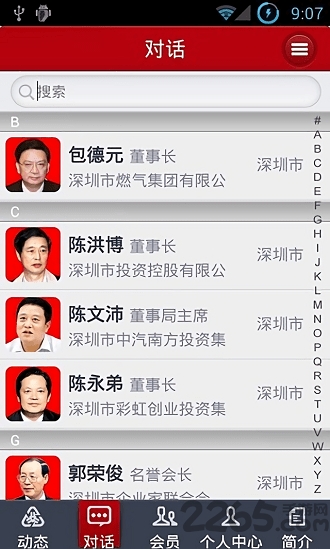 深企联app