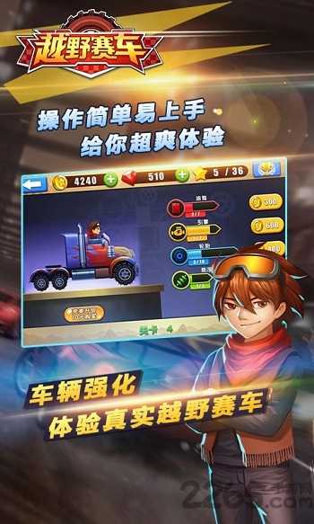 越野赛车游戏
