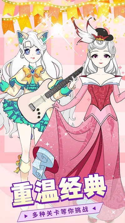 少女装扮练习生游戏