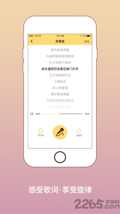 我要写歌软件