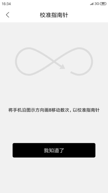 指南针应用app
