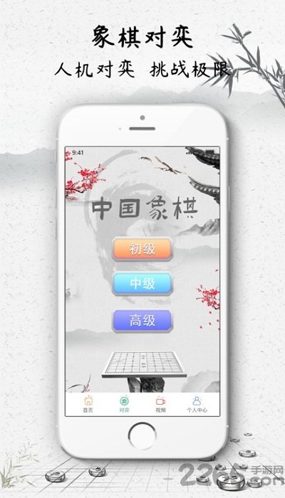jj象棋app