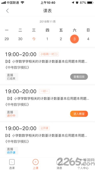 酸奶课堂app