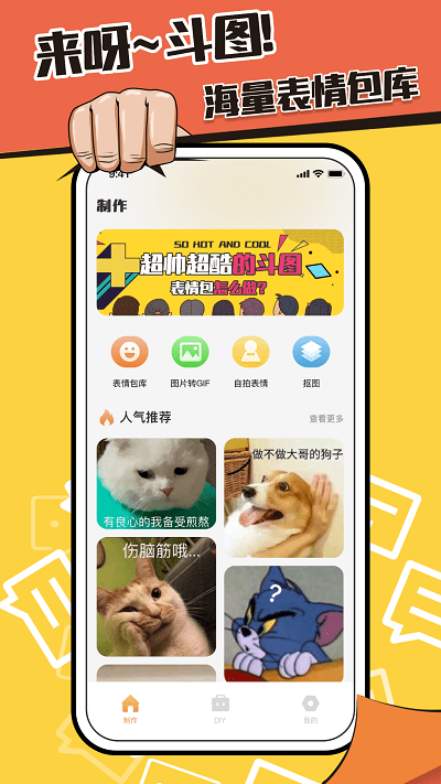 表情包制作鸭app下载