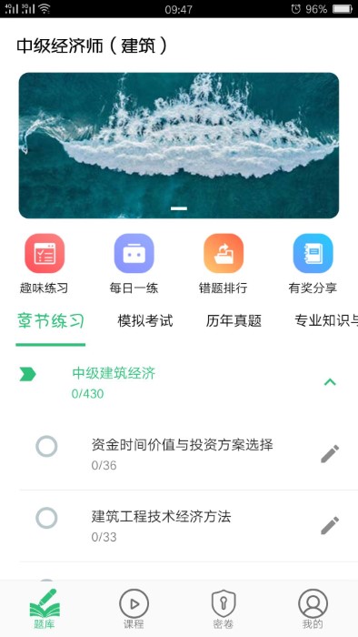 中级经济师建筑经济师app