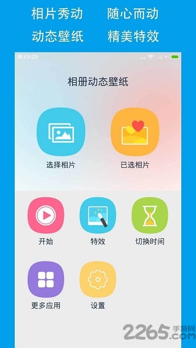 相片动态壁纸手机版