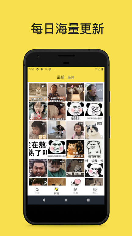 斗图表情工厂app下载