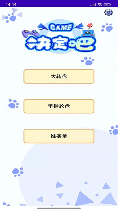 天注定做决定最新版