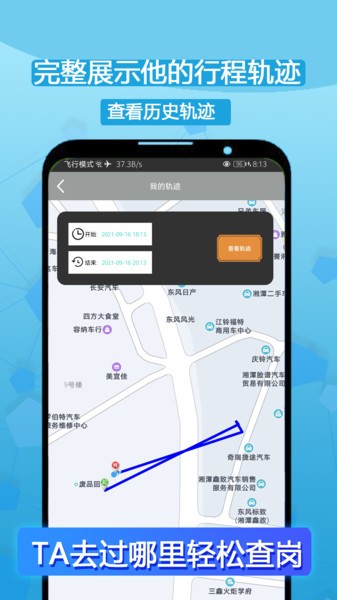 手机定位找寻人app