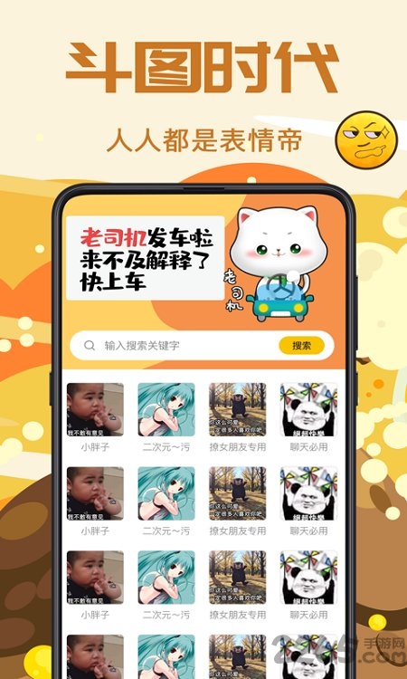 biu斗图截图王最新版