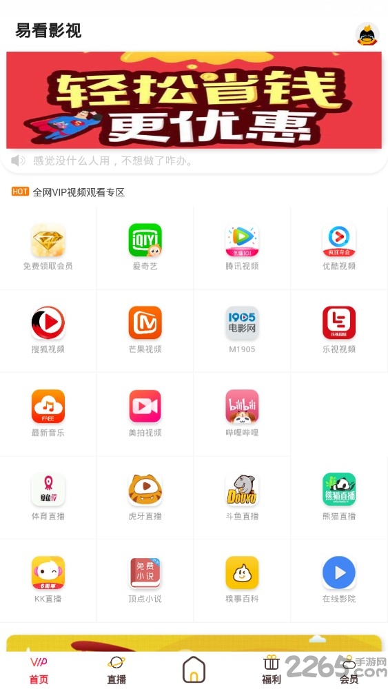 易看影视最新版