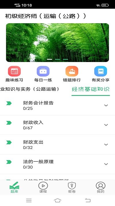 初级经济师运输公路经济师专业app