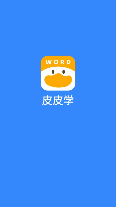 皮皮学app手机版