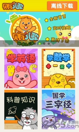 宝宝早教学堂手机客户端