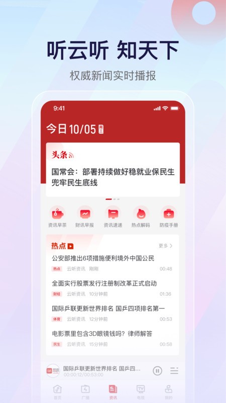 云听app官方免费