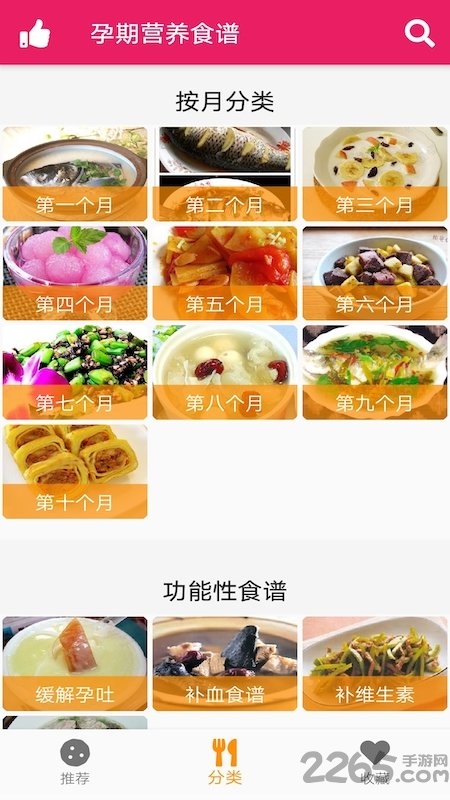 孕期营养食谱手机版
