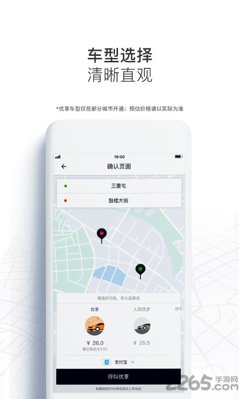 uber优步打车软件