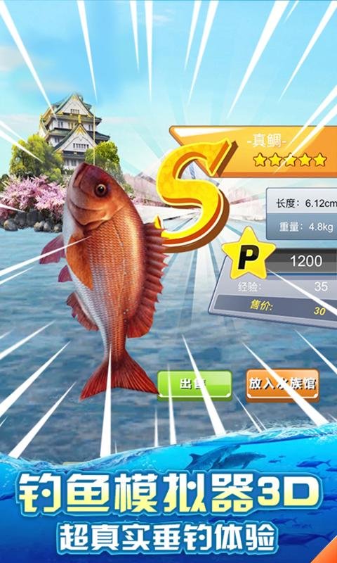 钓鱼模拟器3d手机版