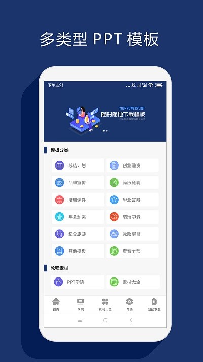 最美ppt制作软件